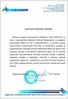 Отзыв о предоставленных юридических услугах
